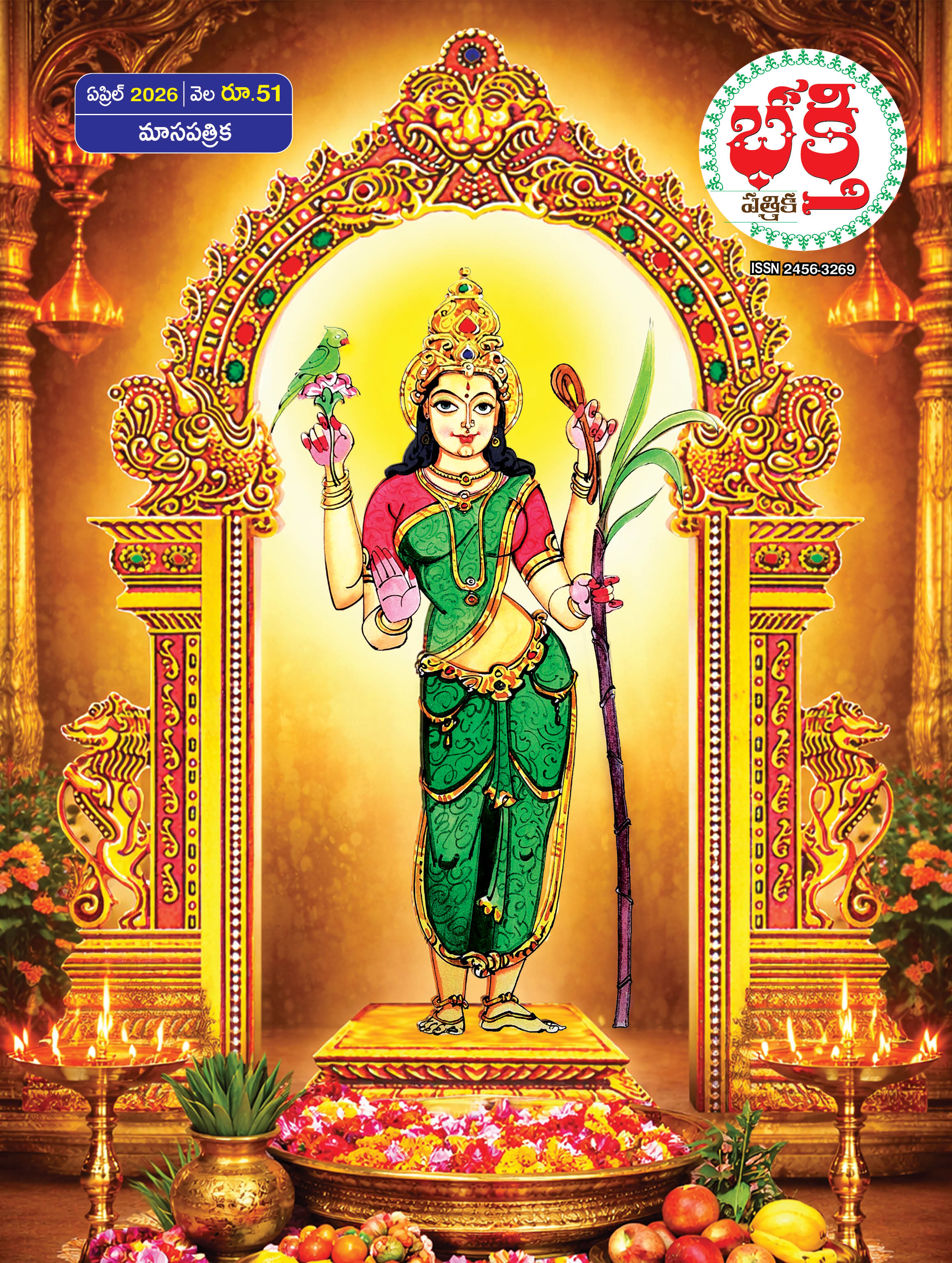 bhakthipathrika