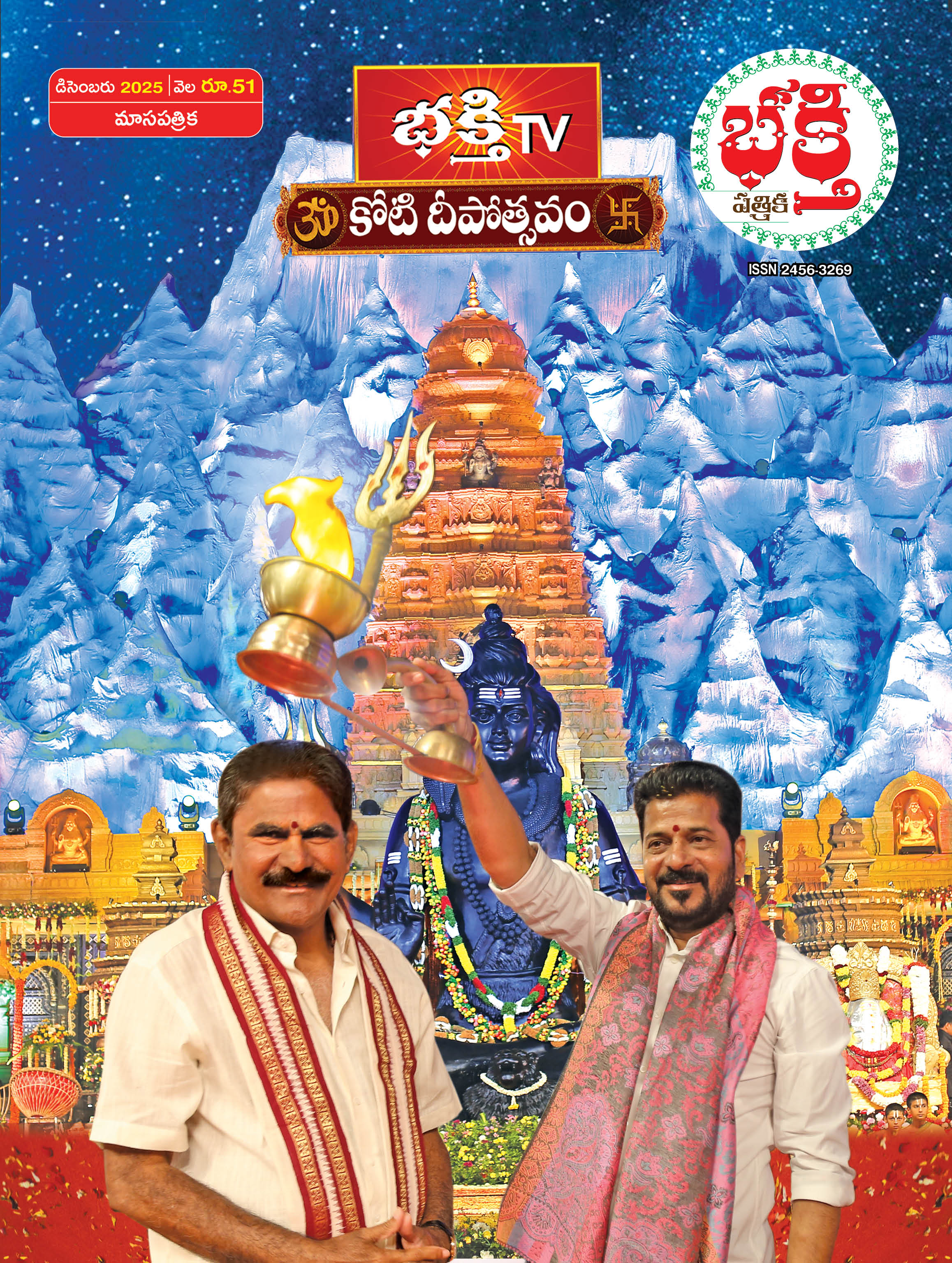 Bhakthi magzine