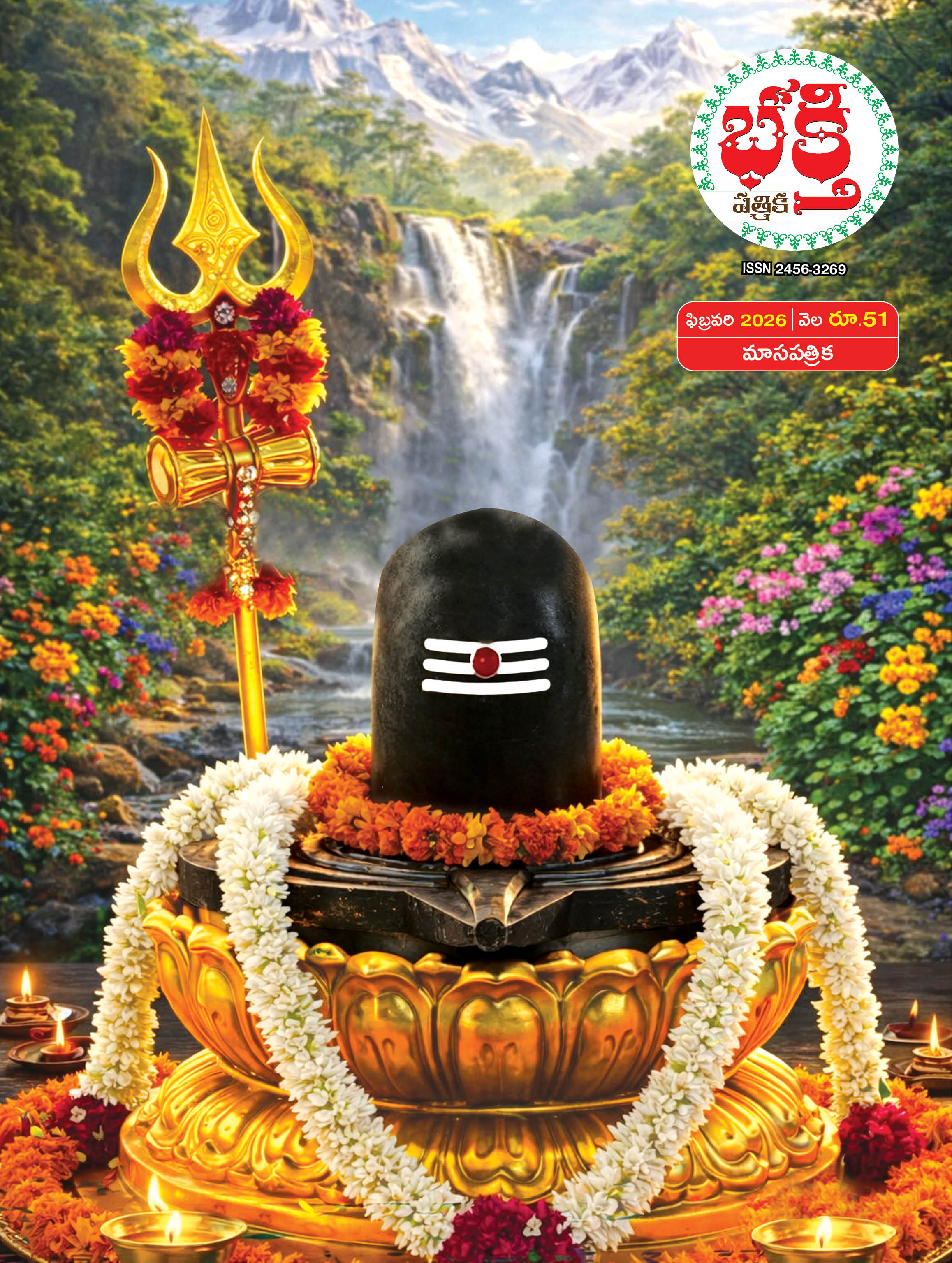 Bhakthi magzine