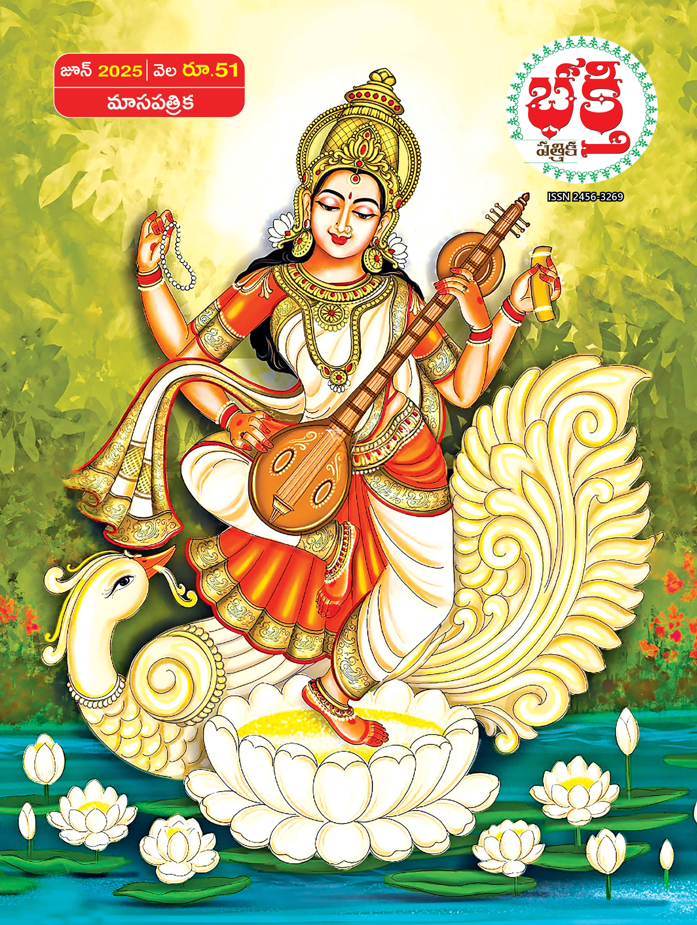Bhakthi magzine