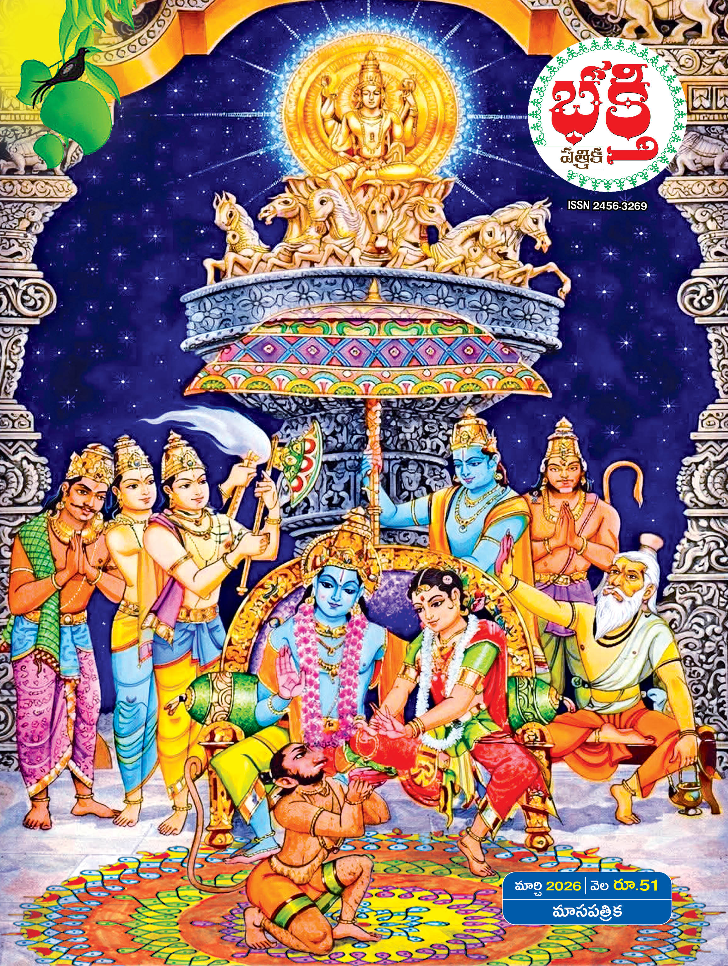 bhakthipathrika