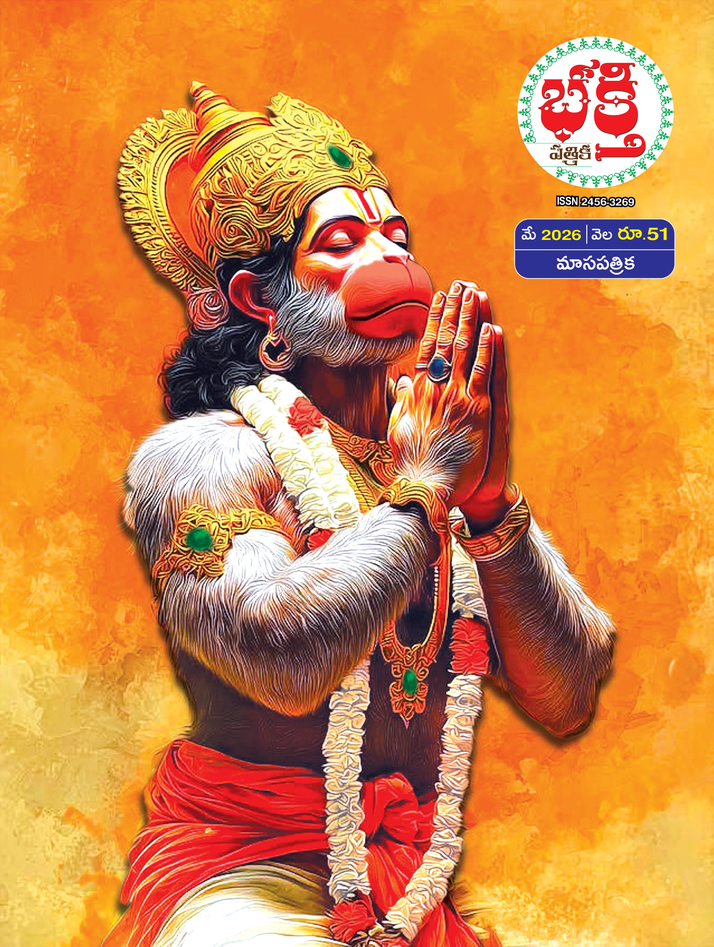 bhakthipathrika