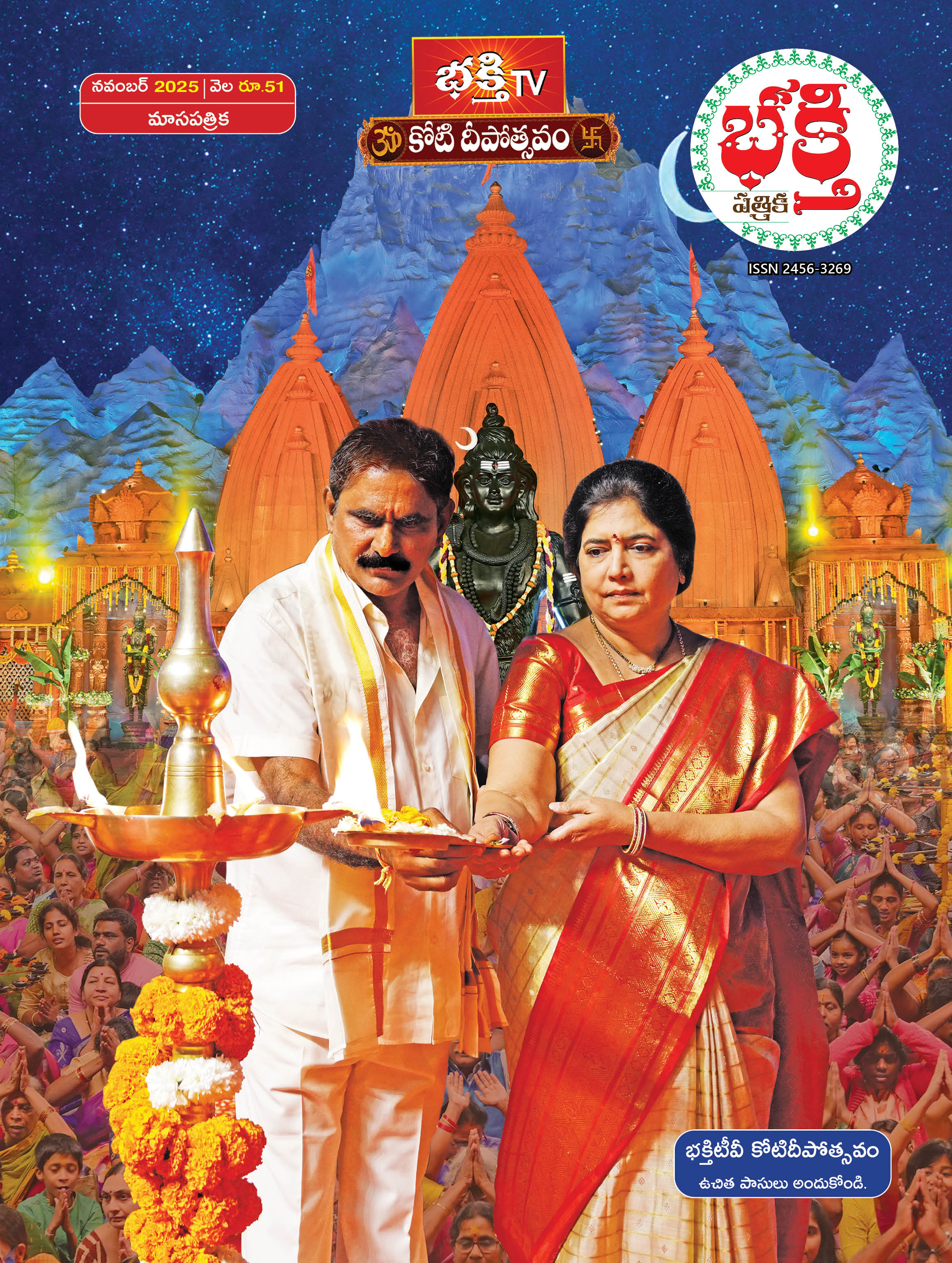 Bhakthi magzine